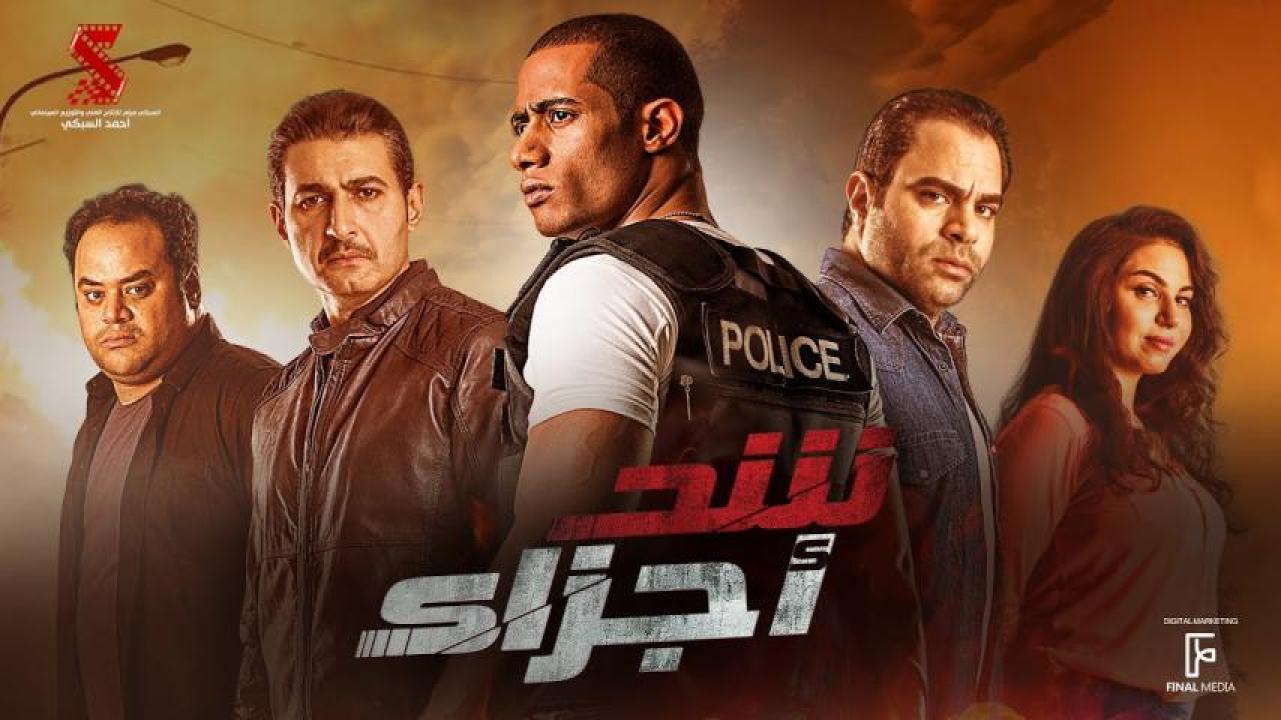 فيلم شد اجزاء 2015 كامل