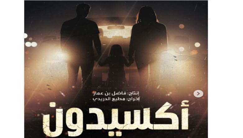 مسلسل اكسيدون الحلقة 4