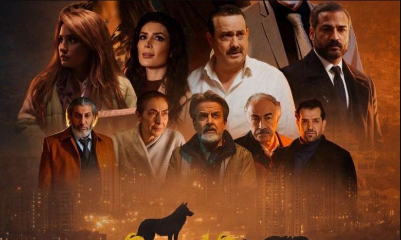 مسلسل عرين الذئاب الحلقة 1