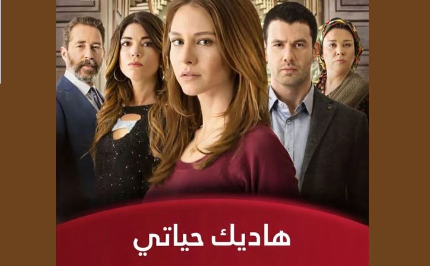 مسلسل هاديك حياتي الحلقة 4