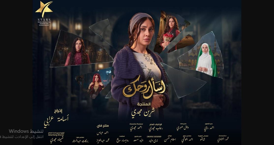 مسلسل اسال روحك الحلقة 29