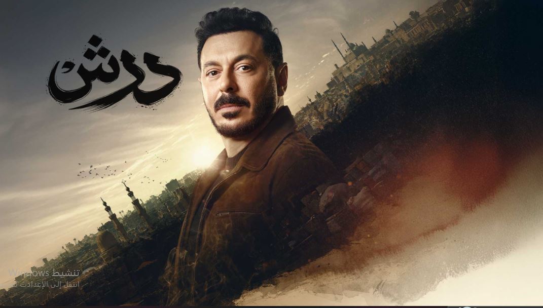 مسلسل درش الحلقة 27