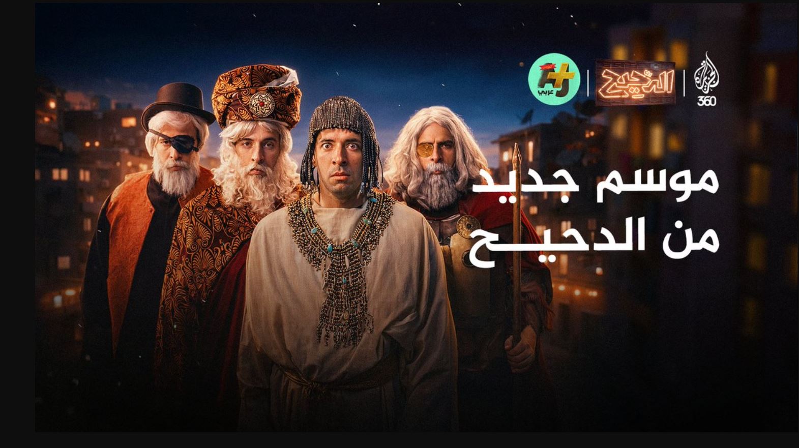 برنامج الدحيح 7 الحلقة 47