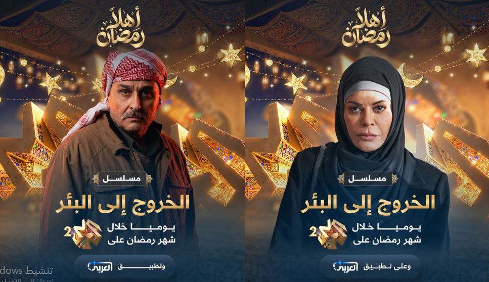 مسلسل الخروج الى البئر الحلقة 16