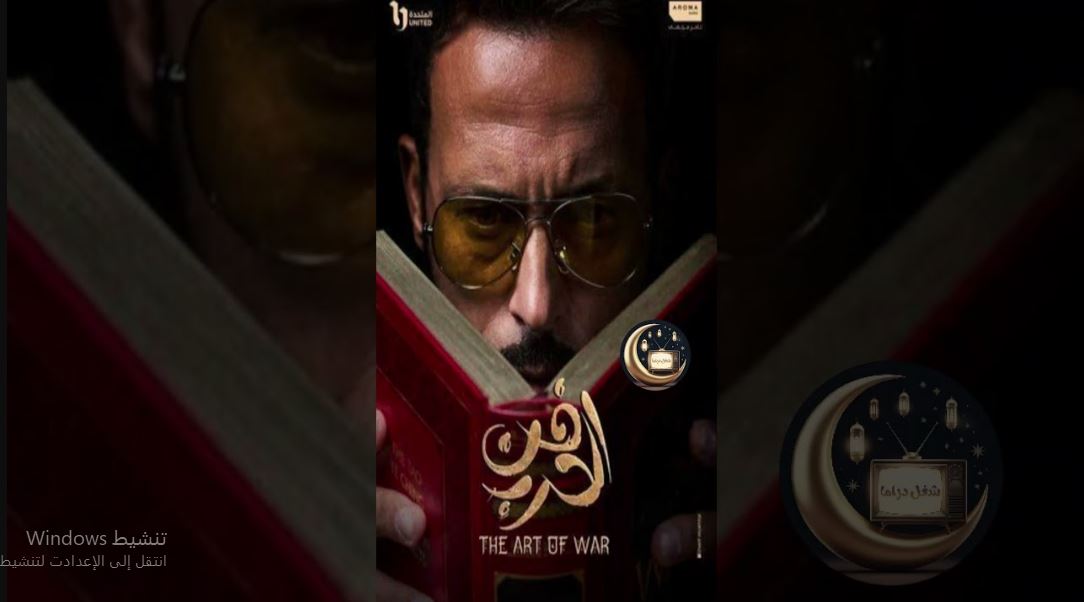 مسلسل فن الحرب الحلقة 4  الرابعة