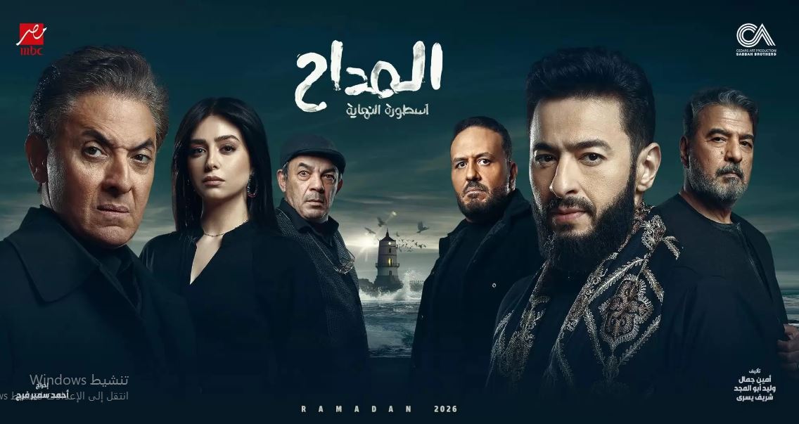 مسلسل المداح 6 - اسطورة النهاية الحلقة 29